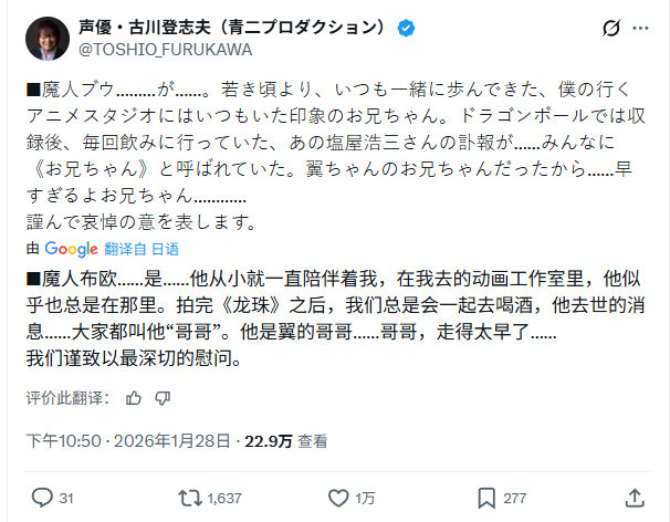 《龙珠》魔人布欧声优盐屋浩三去世 享年71岁
