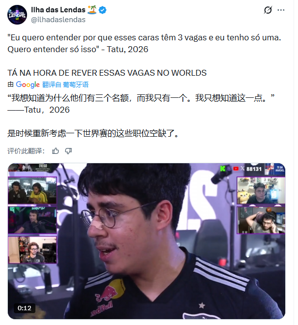 《LOL》夺冠S赛名额只有一个？巴西选手怒喷引热议