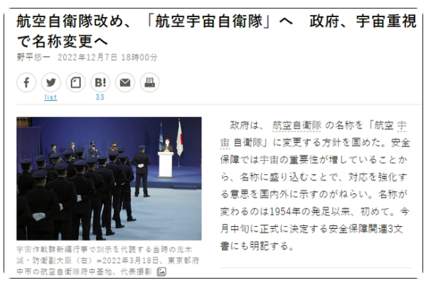 日本敲定，航空自卫队将改名为“航空宇宙自卫队”