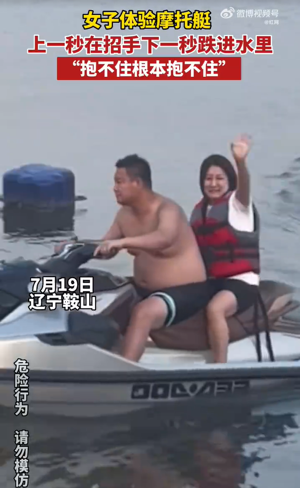 摩托艇加速女子掉进水中，上一秒还在招手
