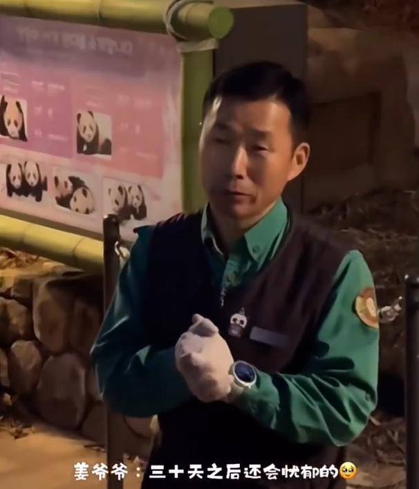 韩国熊猫饲养员姜爷爷宋爷爷哭了 福宝回国不舍分离