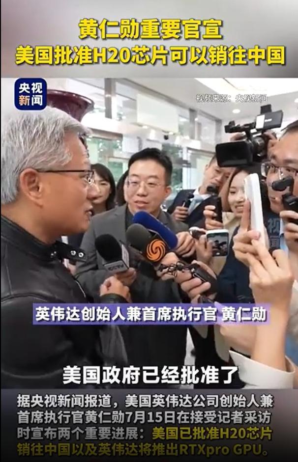 英伟达H20芯片为何对华解禁 缓解AI算力饥渴