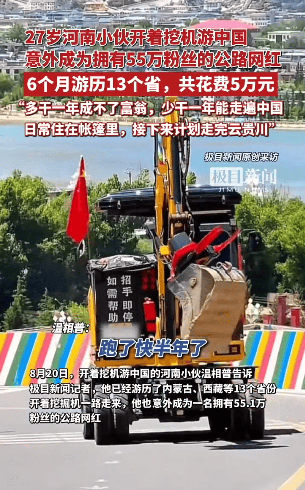 27岁河南小伙开挖机“丈量”中国，走红背后，藏着多少人的旅行梦