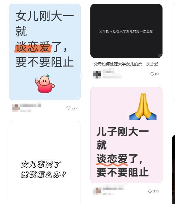 和女生去图书馆 男生与妈妈冷战仨月 亲子沟通难题浮现