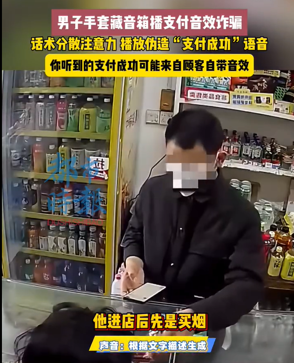 支付成功提示可能来自顾客音箱！男子手套藏音箱播支付音效诈骗！