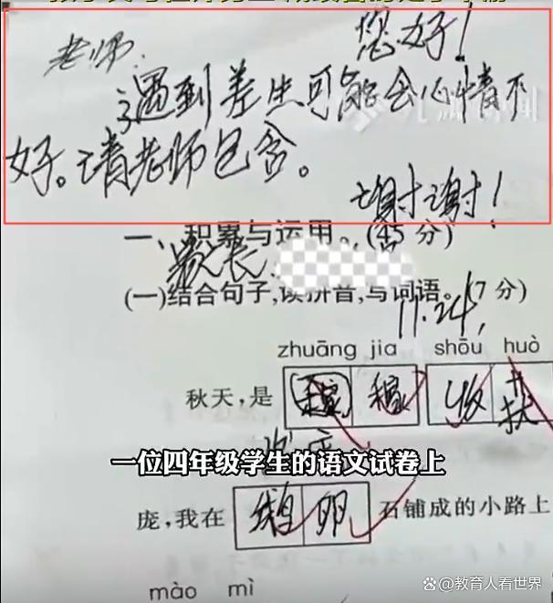 孩子考44分爺爺請老師包涵 共情與理解的力量