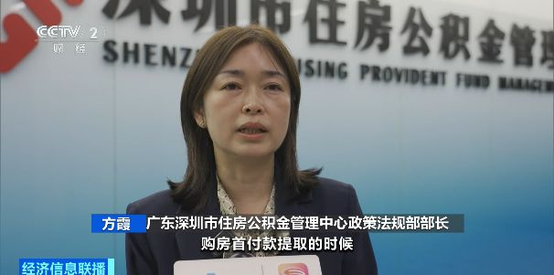 深圳發(fā)布公積金提取新規(guī) 12月15日起施行