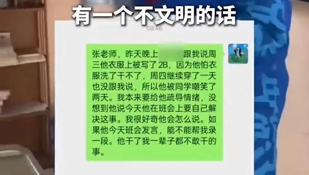 校服被写侮辱文字,9岁男孩勇敢发声!