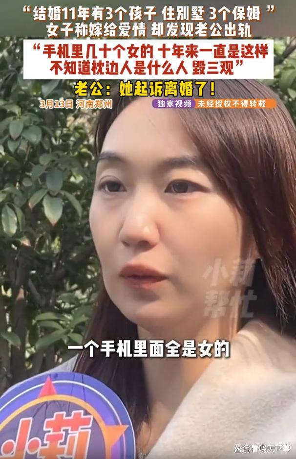 发现丈夫出轨几十人女子起诉离婚 婚姻真相曝光