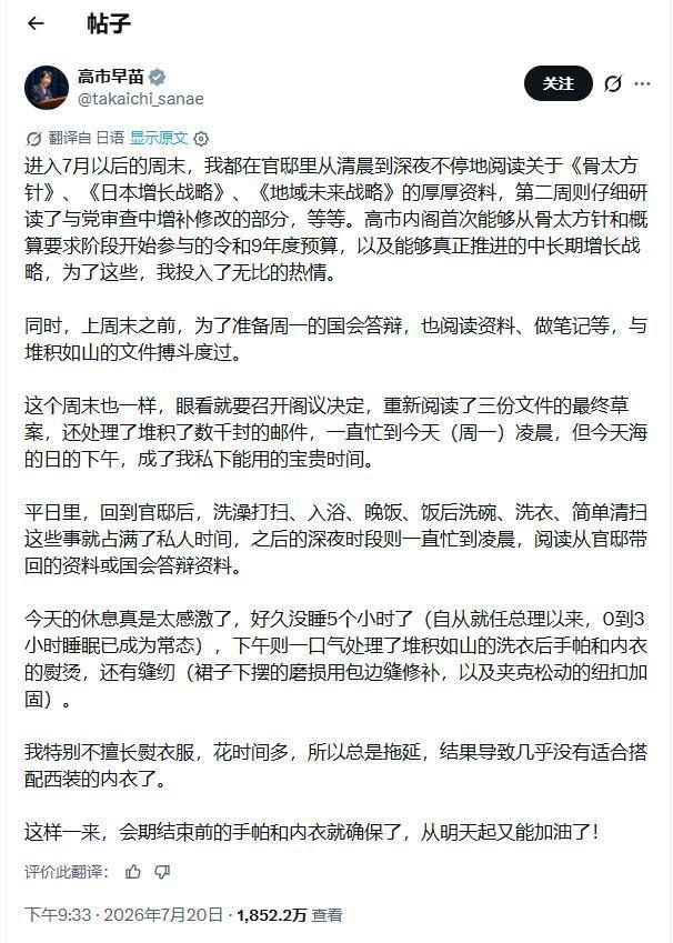 高市早苗晒忙碌日常翻车