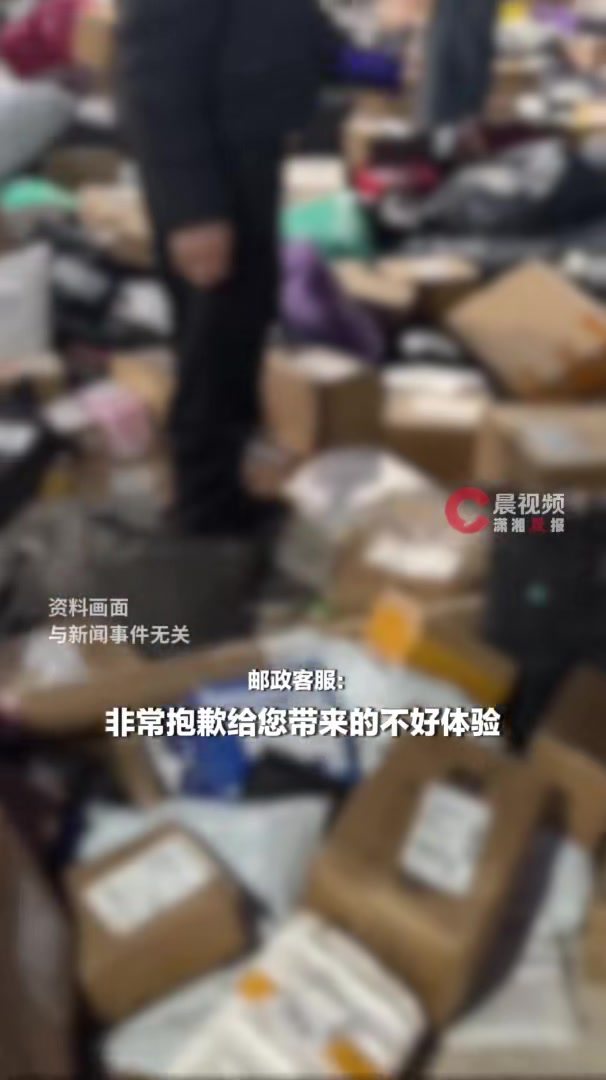 邮政通报快递“送到你床上”事件
