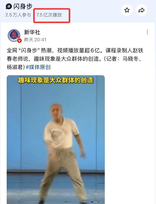 闪身步全网刷屏 医生紧急提醒