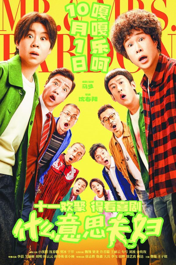 《什么意思夫妇》票房破1亿