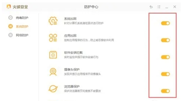 火绒安全软件怎么关闭防火墙