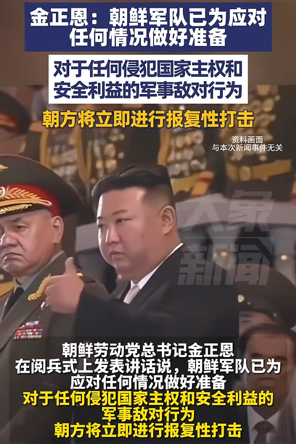 金正恩：军队已做好应对任何情况准备！