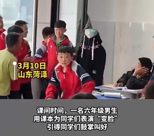 小学生课间用课本表演变脸