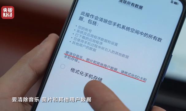 恢复出厂设置并非彻底清除手机数据