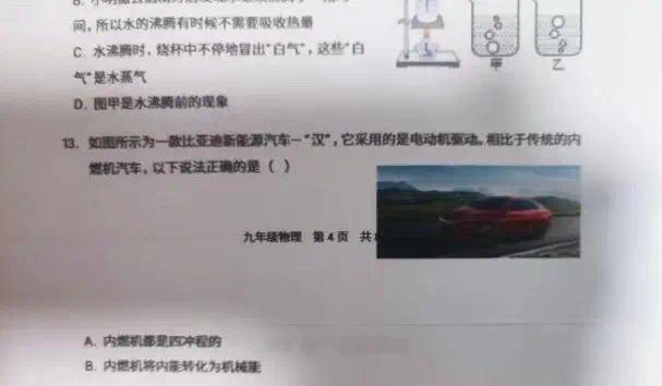 家长反映初中地理试卷出现多个涉华为题目，江苏省常州市教育局：正调查