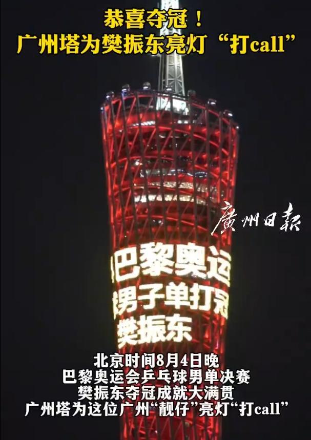 樊振东夺冠一夜之间 微博账号涨粉25万