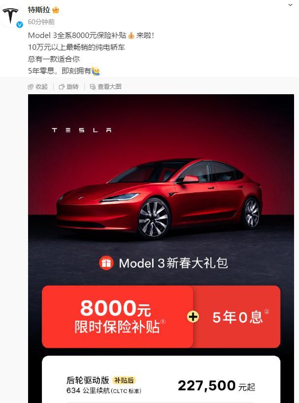 特斯拉降價(jià) Model 3新春大禮包揭曉