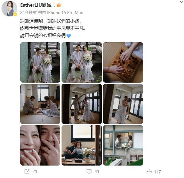 刘品言连晨翔官宣结婚怀孕