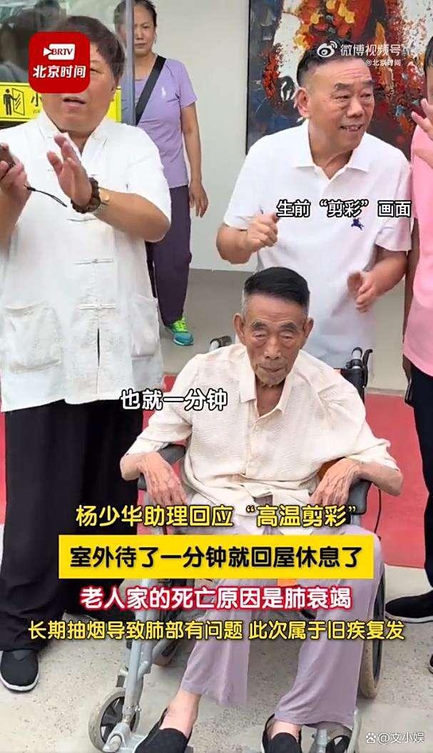 楊少華助理稱死亡原因是肺衰竭 澄清網(wǎng)絡(luò)爭議
