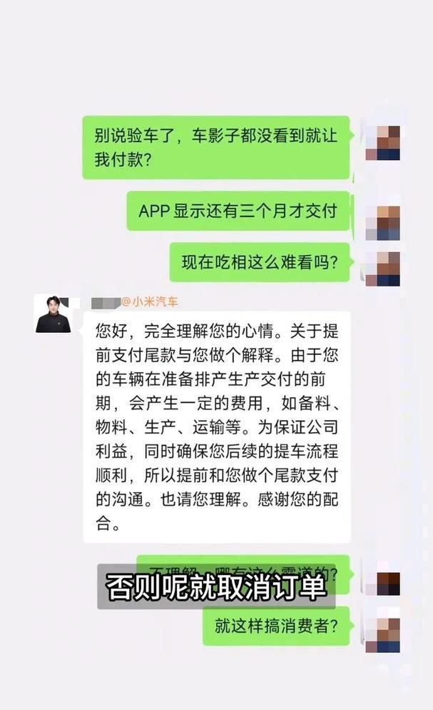 小米汽车被曝要求提前付尾款 霸王条款引发争议