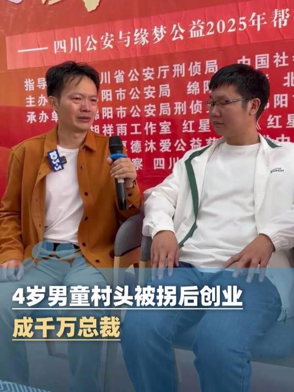 弟弟四岁被拐再见已是身家千万