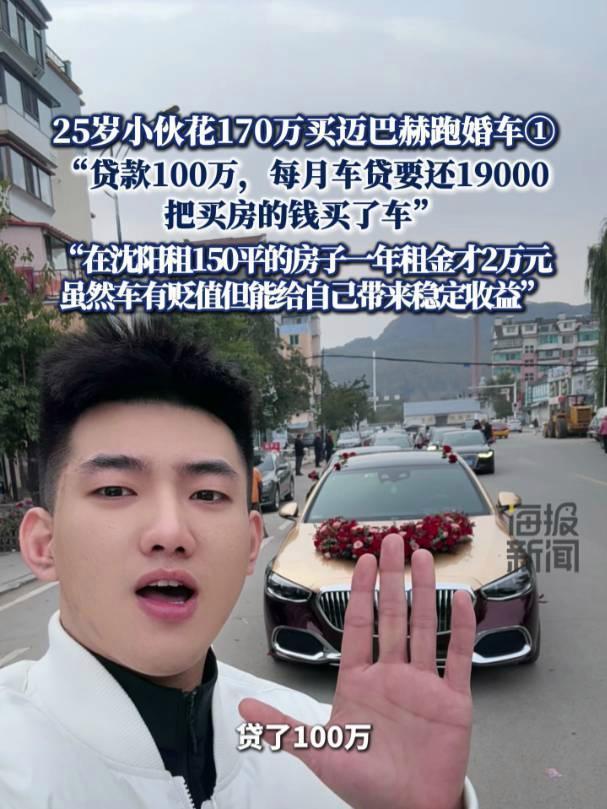 小伙貸100萬買邁巴赫跑婚車 月入2萬 婚車商務(wù)雙豐收