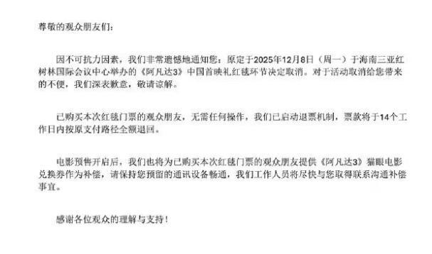 阿凡達(dá)3取消中國首映紅毯環(huán)節(jié) 導(dǎo)演驚喜現(xiàn)身計劃泡湯