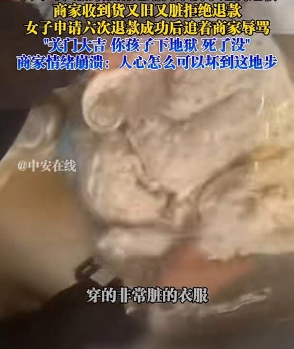 买童装退货骂商家女子称孕期抑郁 不当言行致辞职