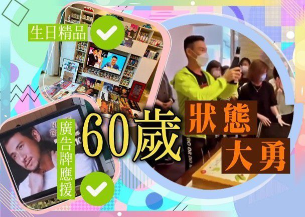 钟镇涛发文为张学友庆生：60是另一开始 爱你兄弟