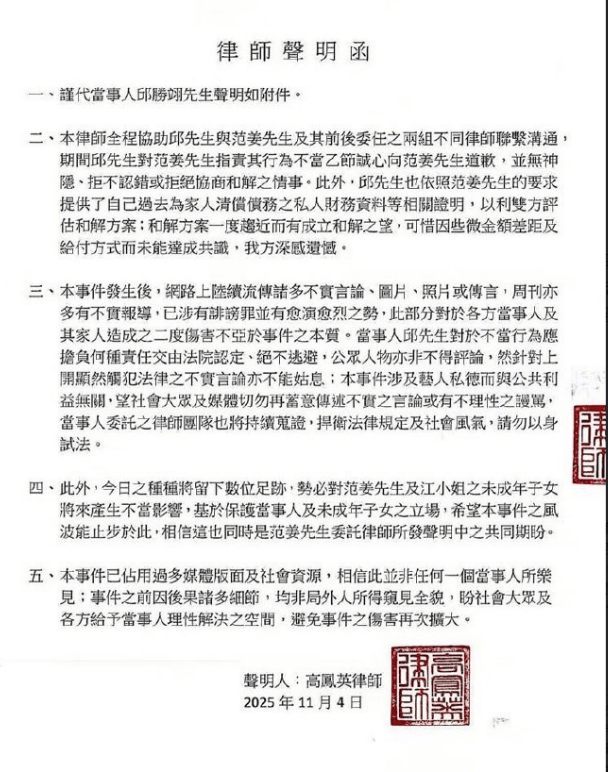 王子邱胜翊发布讼师声明 向范姜彦丰粿粿谈歉