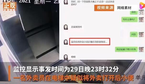 外卖员向餐盒内小便 业主表示已经吃了！警方回应 
