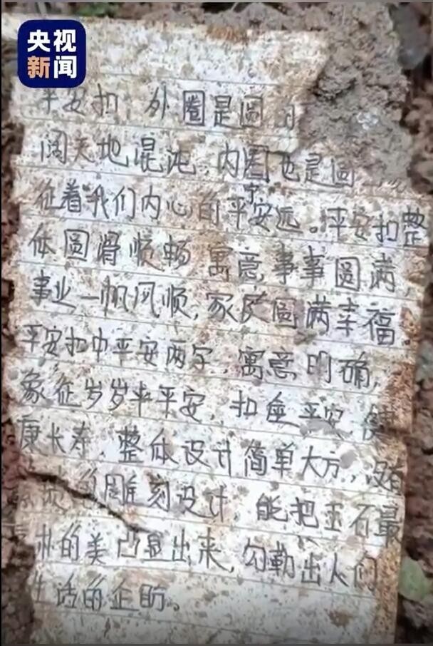 坠机现场发现身份证钱包 写有“岁岁平安”纸条
