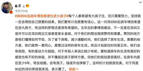省租房的钱还是为买房！深圳90后房车情侣希望住进大房子 