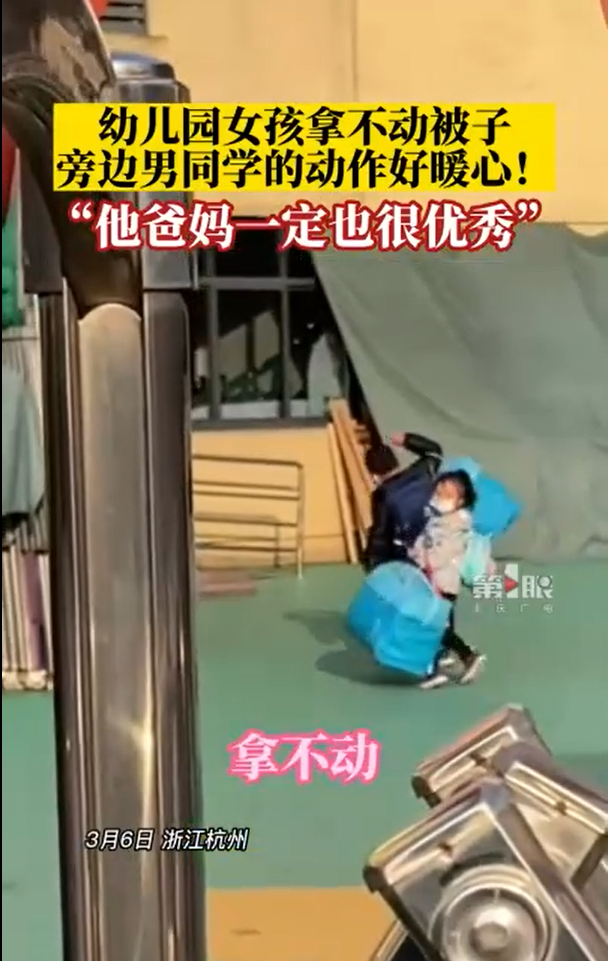 男孩帮女孩拎被子被拍下 