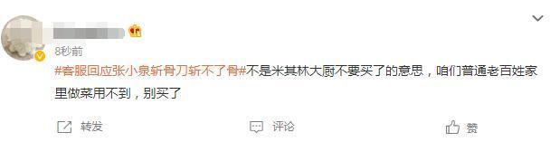 张小泉刀再度断裂引热议 官方客服回应:注意使用方法!