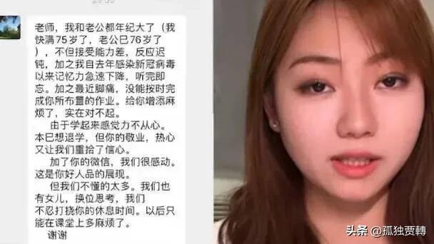 教师收到75岁学生的致歉信冲上热搜，网友评论让人泪目！