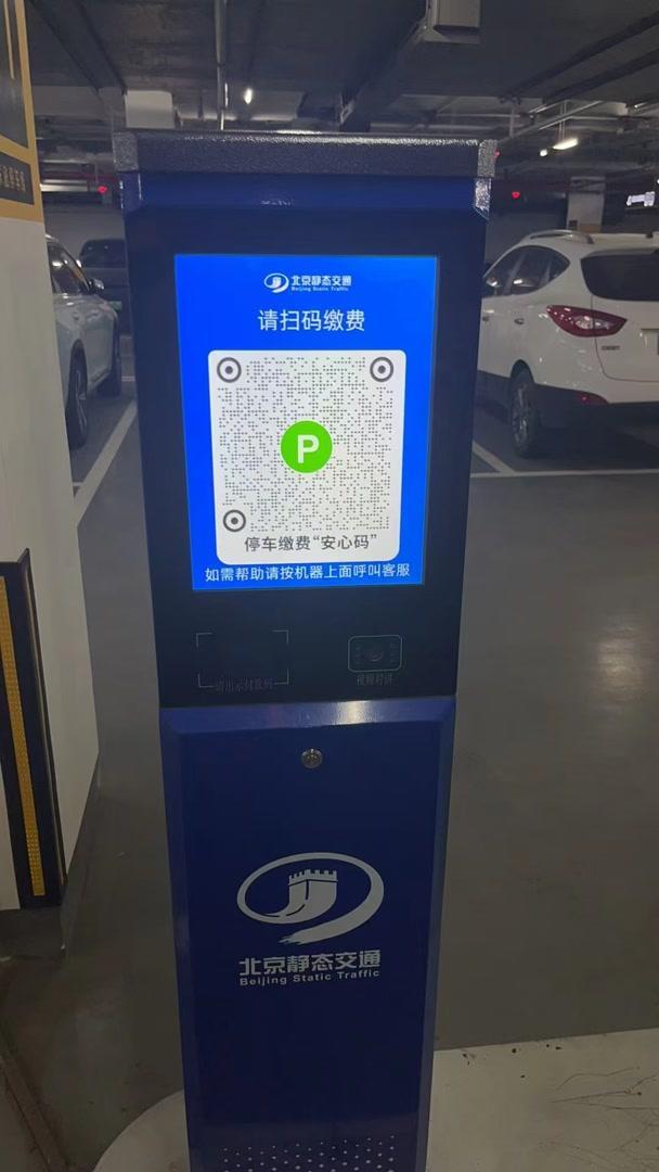 北京682家停车场实现停车缴费安心码改造 快捷安全，守护隐私
