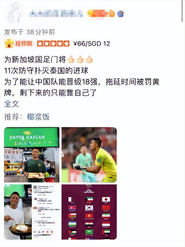致谢！大量球迷涌入新加坡驻华大使馆等官方社媒评论区 寄望新加坡奇迹