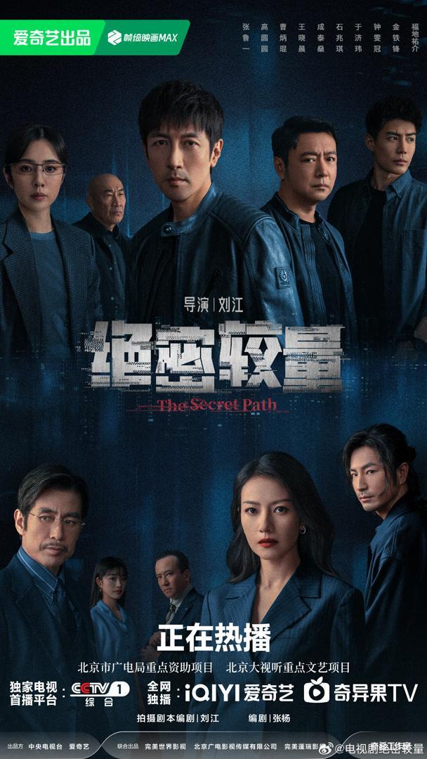 導演劉江談《絕密較量》創(chuàng)作初衷 致敬無名英雄