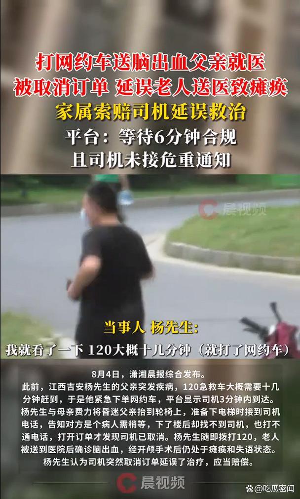 司机取消订单耽误患者送医该担责吗 争分夺秒的送医关头