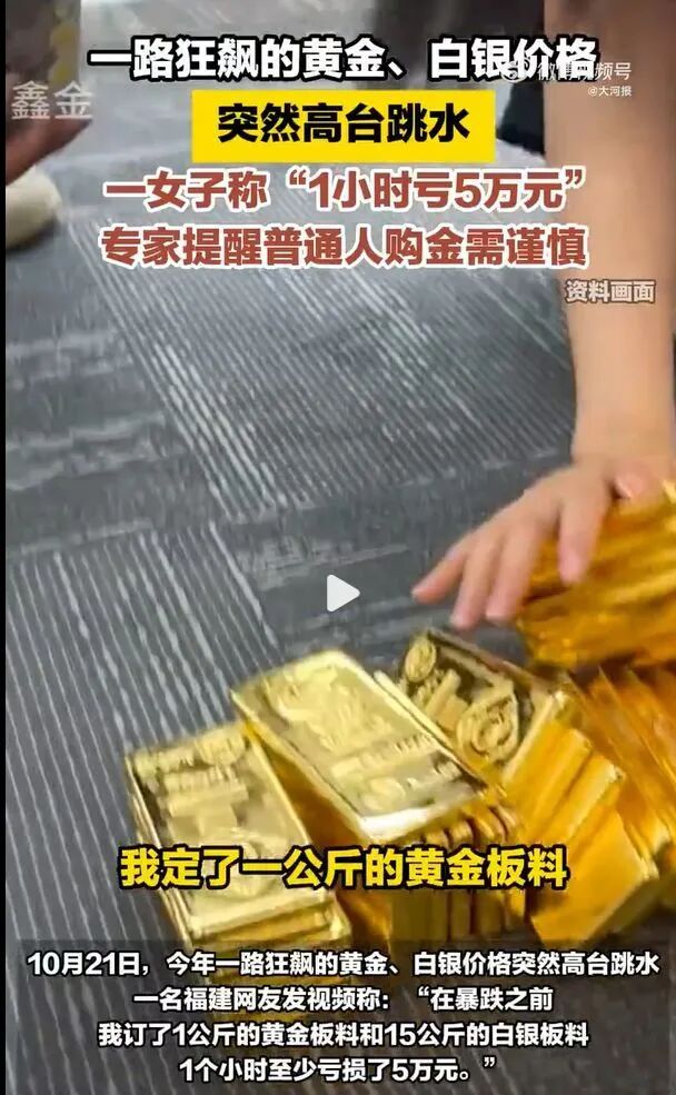金价高位巨震 有人1小时亏5万元 金银罕见重挫