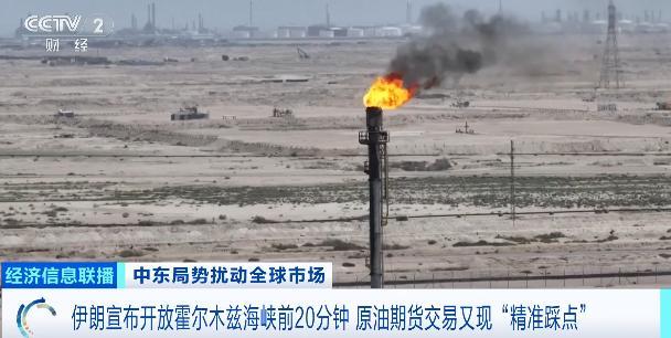 霍尔木兹海峡开放前20分钟，有人重仓做空原油！“抛售7.6亿美元原油期货”