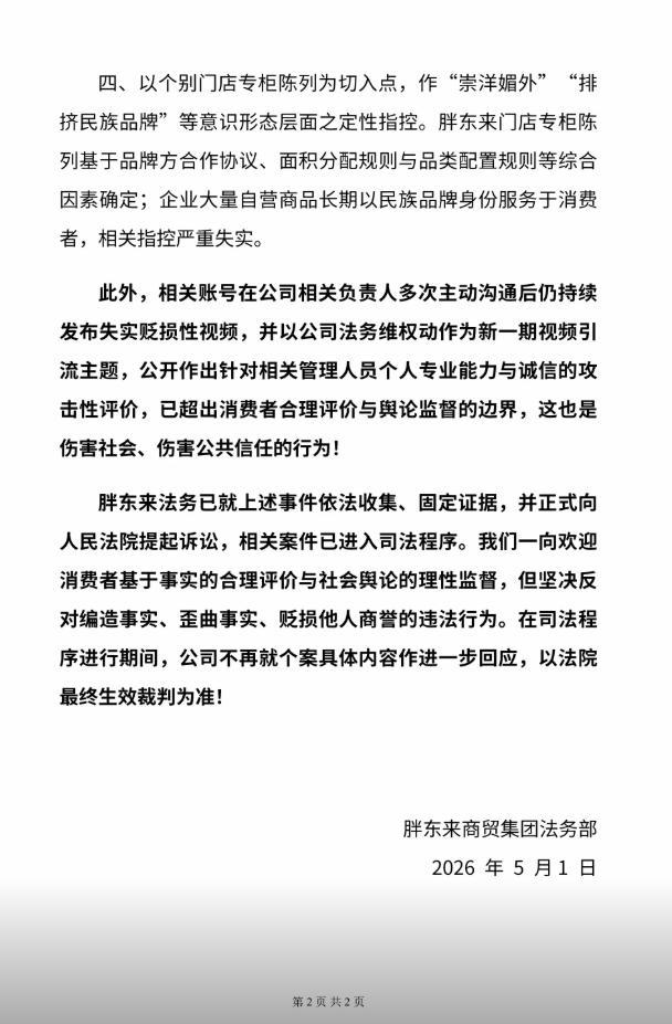 胖东来再回应毛巾被指暴利 启动法律维权程序