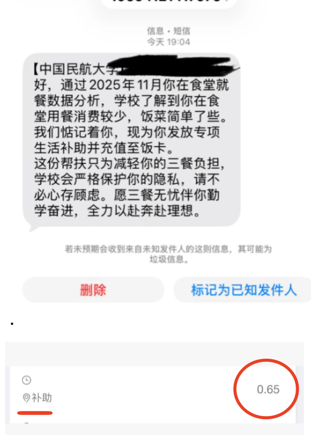 大学生因食堂消费少收到0.65元补助 系统分批到账引发讨论