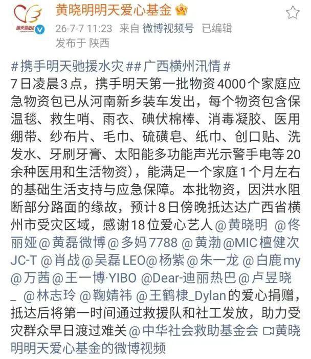 多位艺人向广西灾区捐款捐物