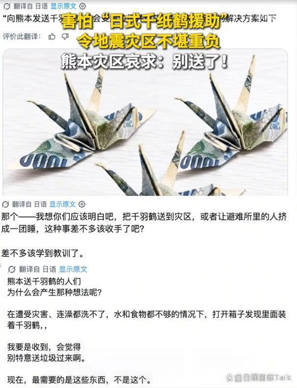 日本人送千纸鹤多次被批毫无用处 善意变累赘