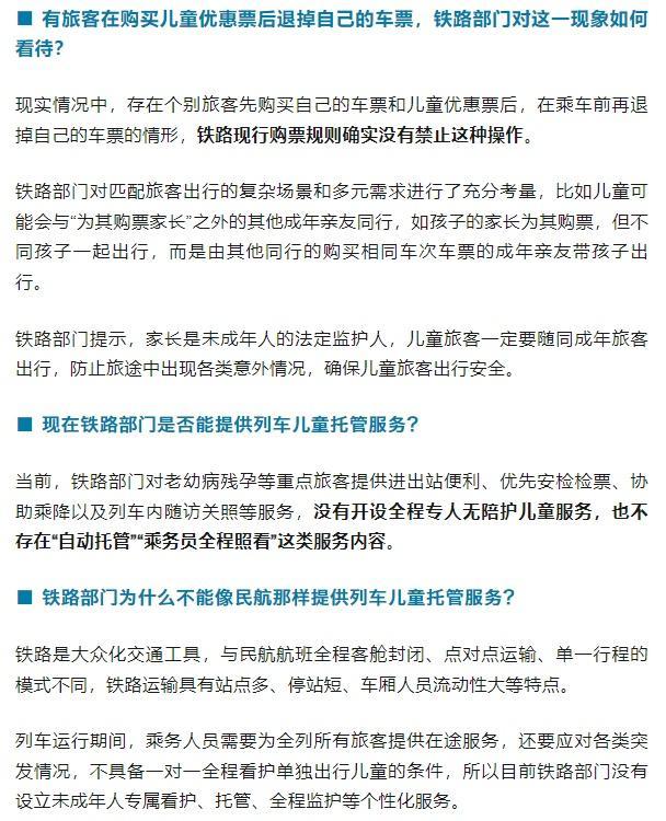 儿童能否单独乘火车？官方回应